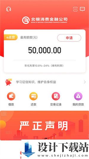 易开花E点贷app官网版-易开花E点贷app官网版免费版官网下载v1.6.6