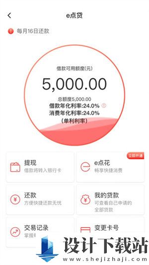 易开花E点贷app官网版-易开花E点贷app官网版免费版官网下载v1.6.6