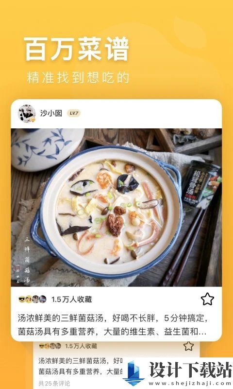 豆果美食app官网版-豆果美食app官网版免费下载appv7.2.7.4