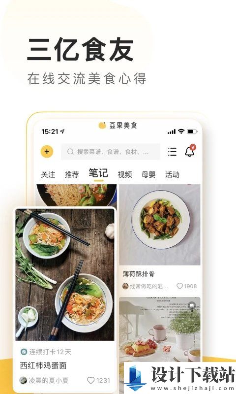 豆果美食app官网版-豆果美食app官网版免费下载appv7.2.7.4