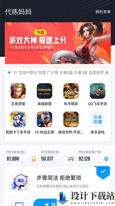 代练妈妈app官网版-代练妈妈app官网版免费下载安装包v2.6.0