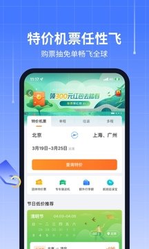 航班管家手机版-航班管家手机版下载安装v8.5.5