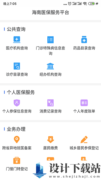 海南医保手机版-海南医保手机版软件下载v1.4.15