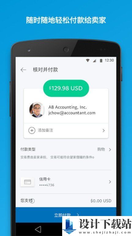 paypal软件正式版-paypal软件正式版下载安装包v8.33.0