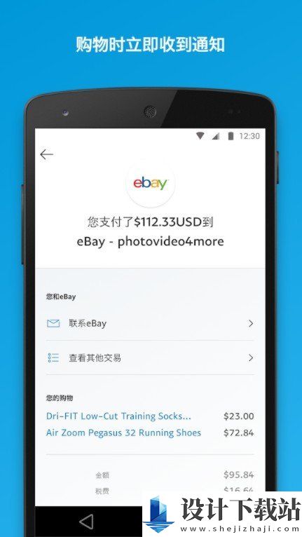 paypal软件正式版-paypal软件正式版下载安装包v8.33.0