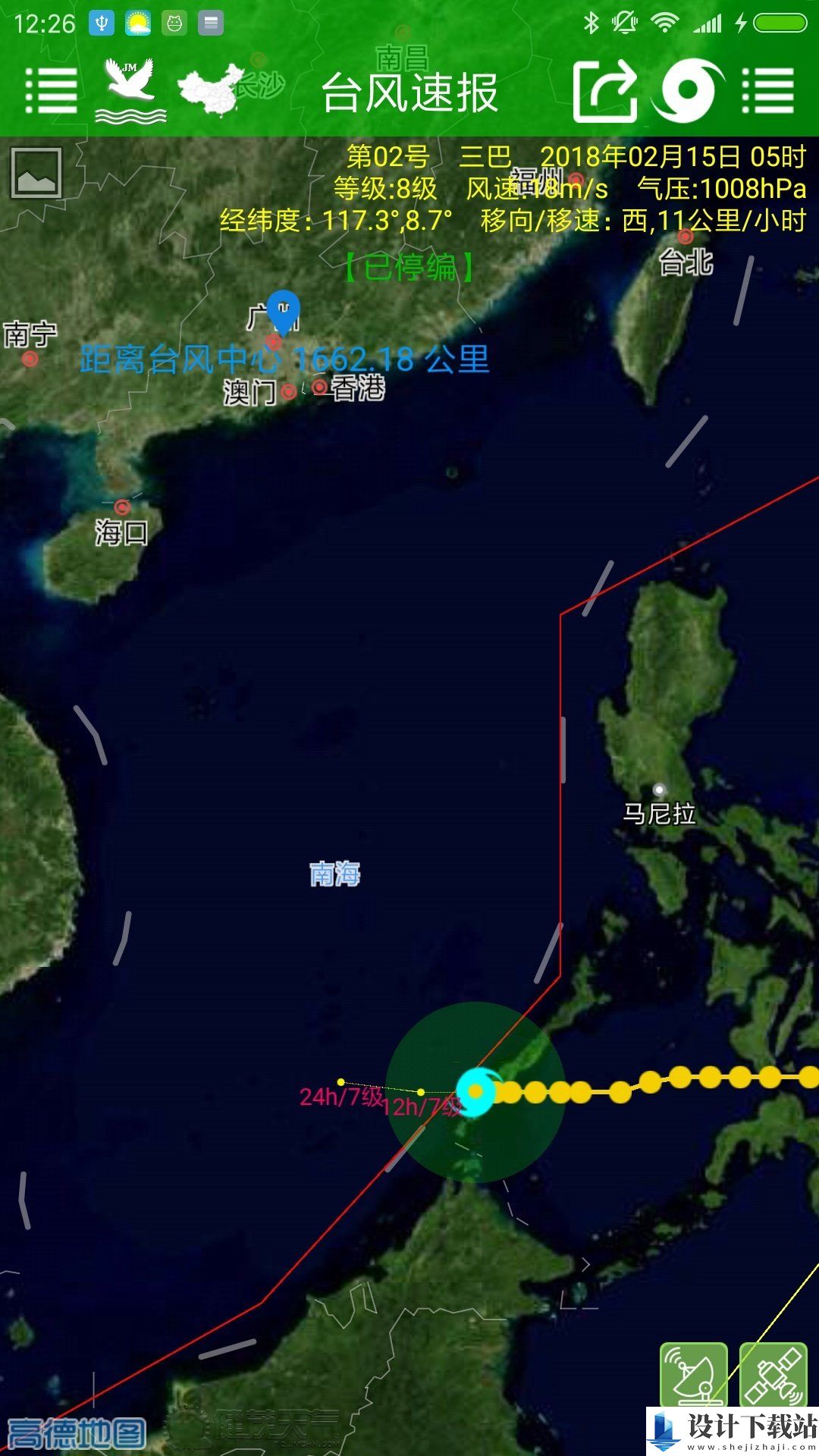 台风速报手机版-台风速报手机版免费下载appv1.13.6