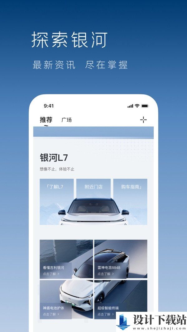 吉利银河官网版-吉利银河官网版下载安装v1.10.1
