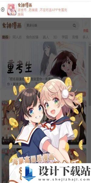 女神漫画韩漫免费中文版-女神漫画韩漫免费中文版app官网免费下载v8.9.0