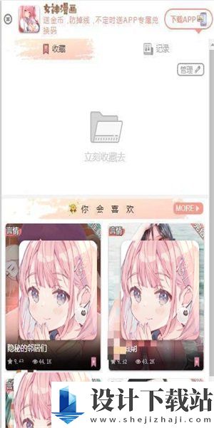 女神漫画韩漫免费中文版-女神漫画韩漫免费中文版app官网免费下载v8.9.0