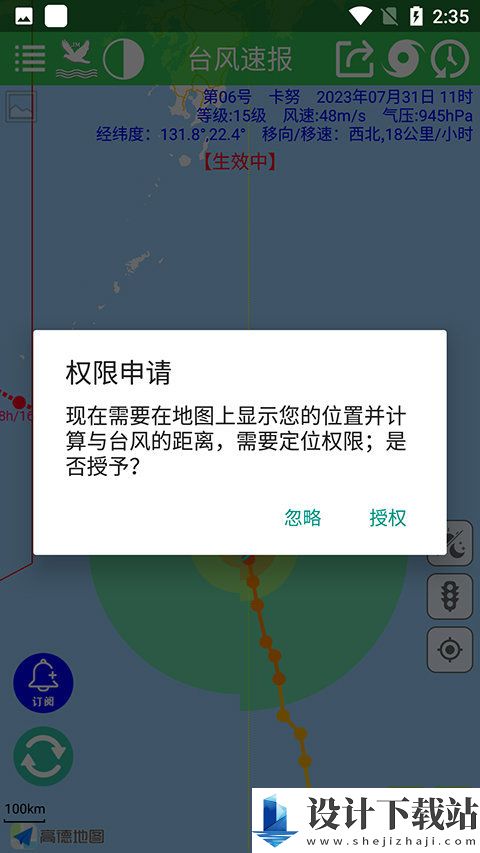 台风速报极速版-台风速报极速版app官网免费下载v1.15.3