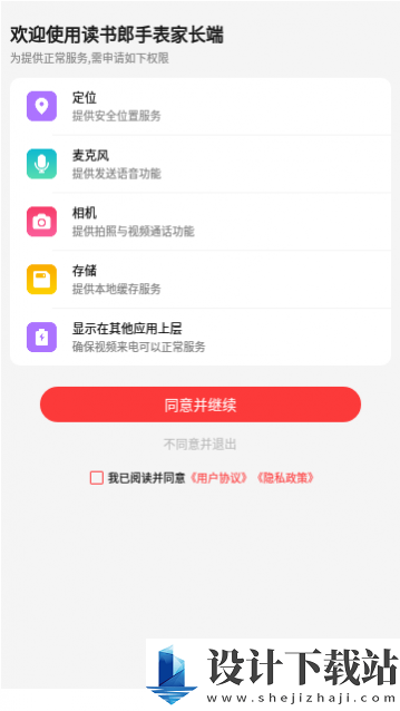 读书郎电话手表-读书郎电话手表app最新版本v4.4.8