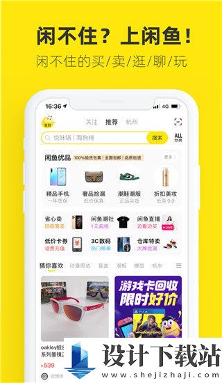 闲鱼二手市场app-闲鱼二手市场app最新版下载v7.6.50