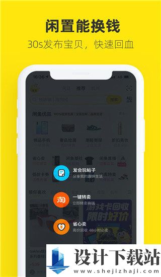 闲鱼二手市场app-闲鱼二手市场app最新版下载v7.6.50