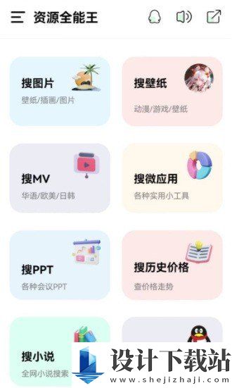 资源全能王官网版-资源全能王官网版官方免费下载v1.3.9