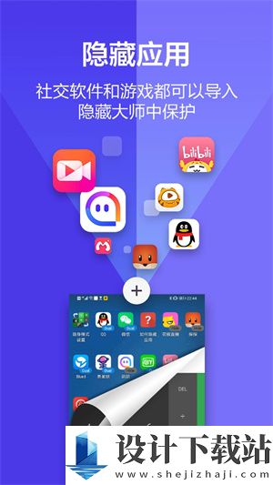 应用隐藏大师免费版-应用隐藏大师免费版2024免费版v3.5.3