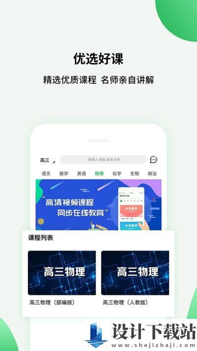 高中课程同步学-高中课程同步学官方免费下载v1.0.1