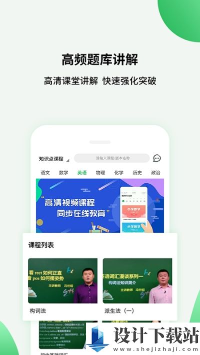 高中课程同步学-高中课程同步学官方免费下载v1.0.1