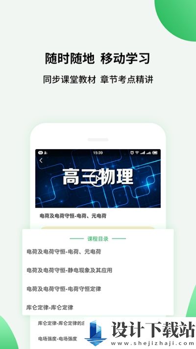 高中课程同步学-高中课程同步学官方免费下载v1.0.1