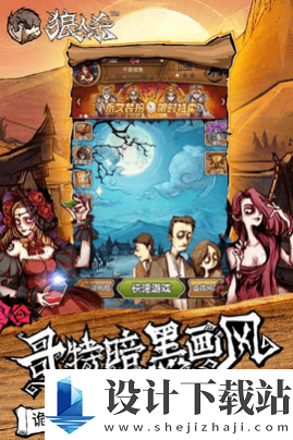 网易狼人杀手机版-网易狼人杀手机版手机版下载v2.9.279