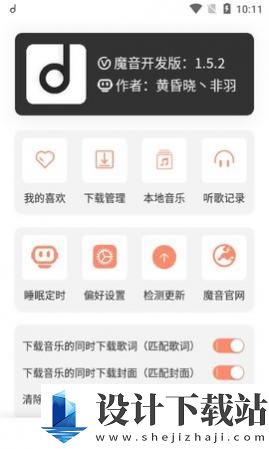 魔音音乐appvip版-魔音音乐appvip版app下载手机版v2.6.9