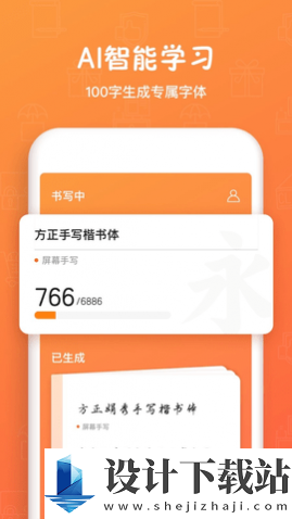 手迹造字app-手迹造字app安装免费下载v5.7.1