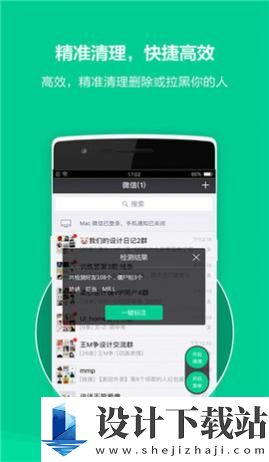 清粉大师APP