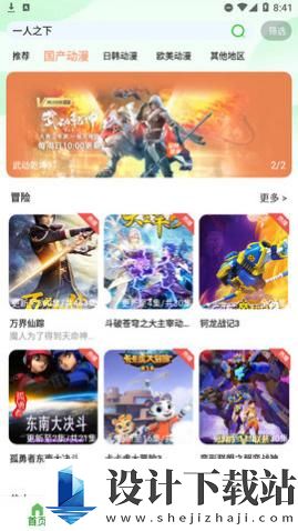 狐狸动漫app高清完整版