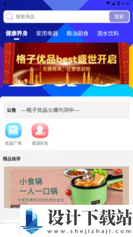 格子优品商城软件app