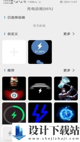 充电秀-充电秀官方安装v1.8