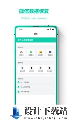 恢复大师极速版-恢复大师极速版app免费版下载v1.0.1