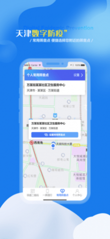 天津数字防疫一码通版-天津数字防疫一码通版app下载最新版本v1.1.7