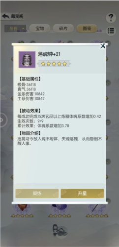 无极仙途宗门秘宝怎么培养 无极仙途游戏养成攻略