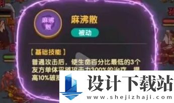 咸鱼之王毒华佗技能是什么 咸鱼之王毒华佗技能介绍