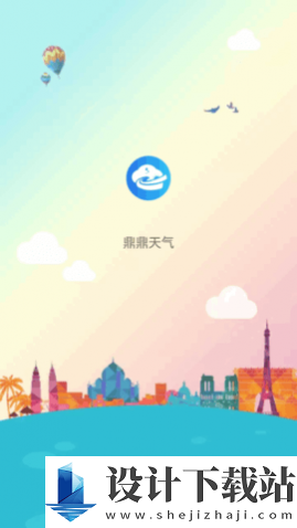 鼎鼎天气(24小时预报)App-鼎鼎天气(24小时预报)App2024最新版v1.0.1