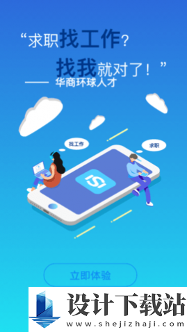 华商环球人才app-华商环球人才app官网app下载安装v1.0.0