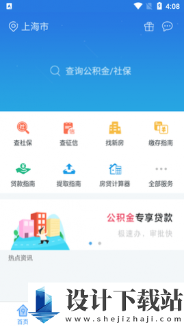 贵阳公积金查询APP-贵阳公积金查询APP2024最新版v1.9.0