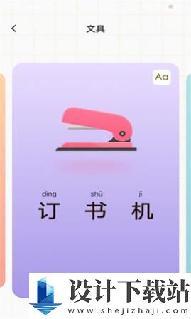 宝宝早教看图识字-宝宝早教看图识字官方免费下载v1.0.0