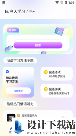 学俄语-学俄语2024免费版v1.1.0