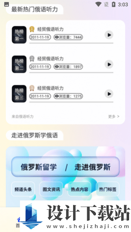 学俄语-学俄语2024免费版v1.1.0