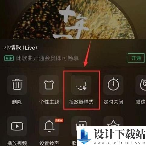 QQ音乐设置歌手写真教程