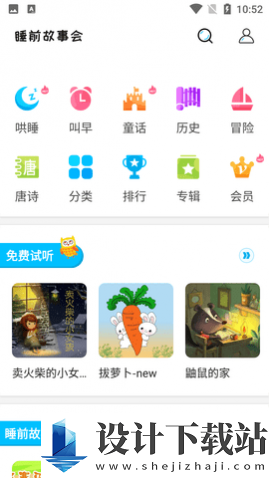 睡前宝宝故事-睡前宝宝故事最新版下载v1.4.3