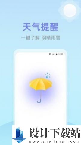 速达天气app-速达天气app官方免费下载v1.0.0