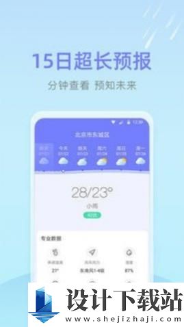 速达天气app-速达天气app官方免费下载v1.0.0