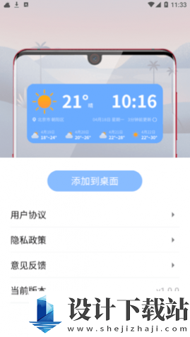 七彩好天气app-七彩好天气app免费安装v1.0.0