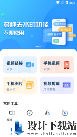 免费去水印大师安卓版-免费去水印大师安卓版官方免费下载安装v1.0.0