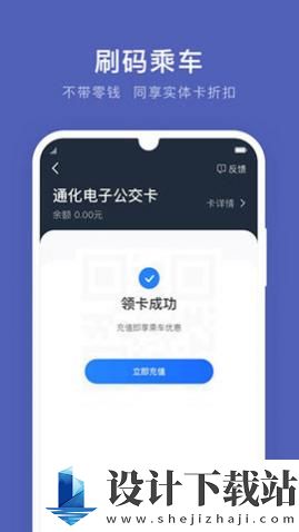 通化公交app手机版-通化公交app手机版直装版v1.0.0