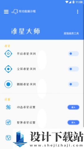 准星大师-准星大师官方免费下载v9.1.5.02