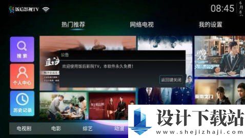 饭后影院TV电视盒子版-饭后影院TV电视盒子版老版本下载v3.0