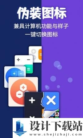 应用隐藏计算器APP-应用隐藏计算器APP最新版本下载v1.0.0