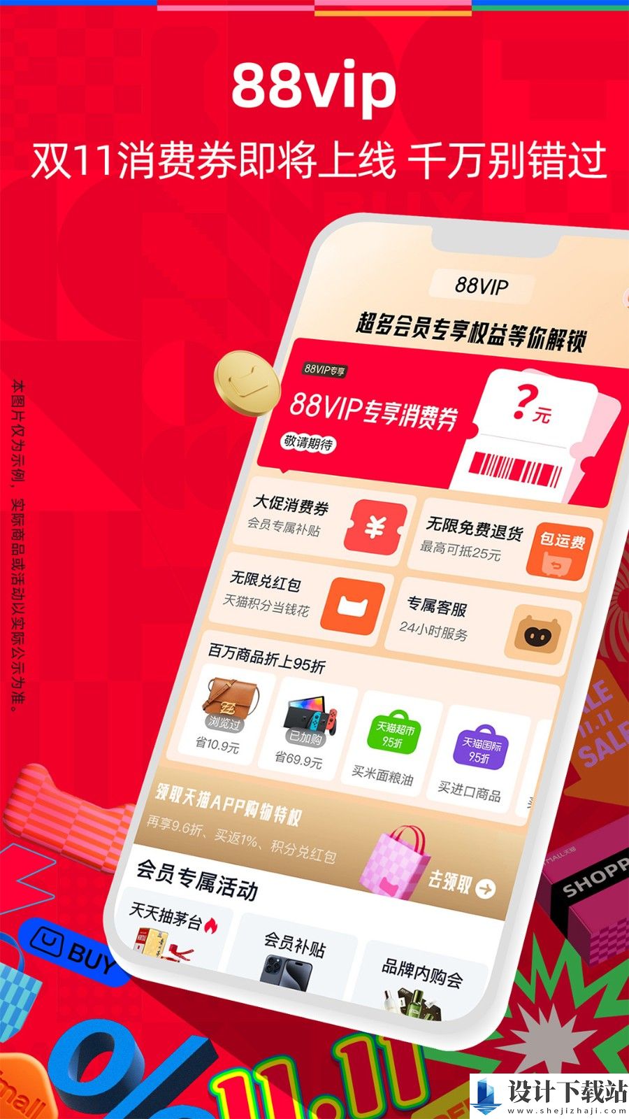 天猫app-天猫app下载安装旧版v15.36.0